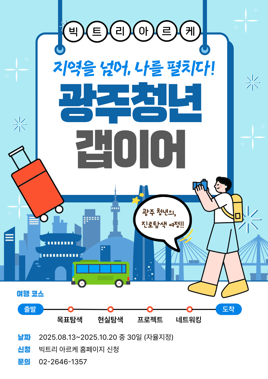 광주 거주 청년 대상 2025 광주갭이어 참여자 모집