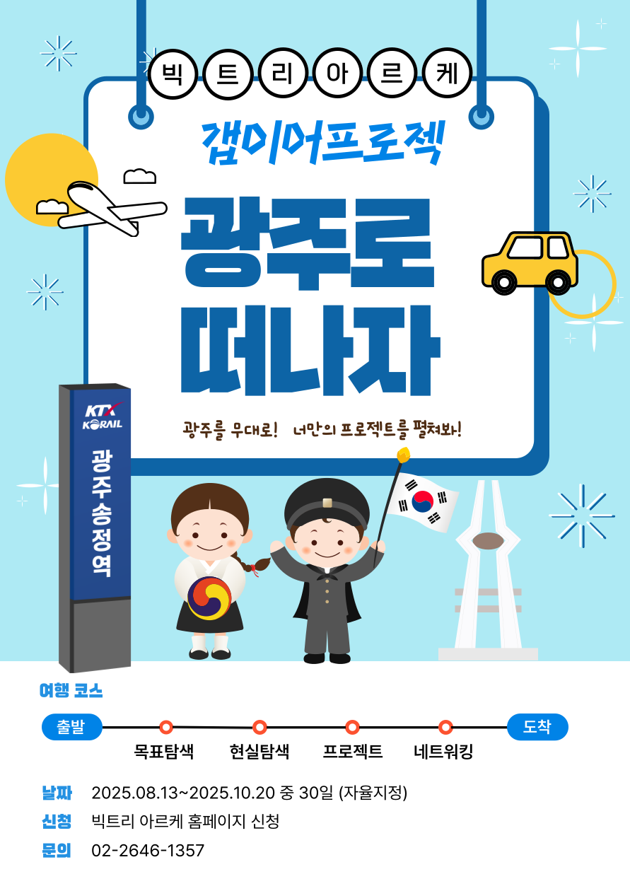 광주 시외 청년 대상 2025 광주갭이어 참여자 모집