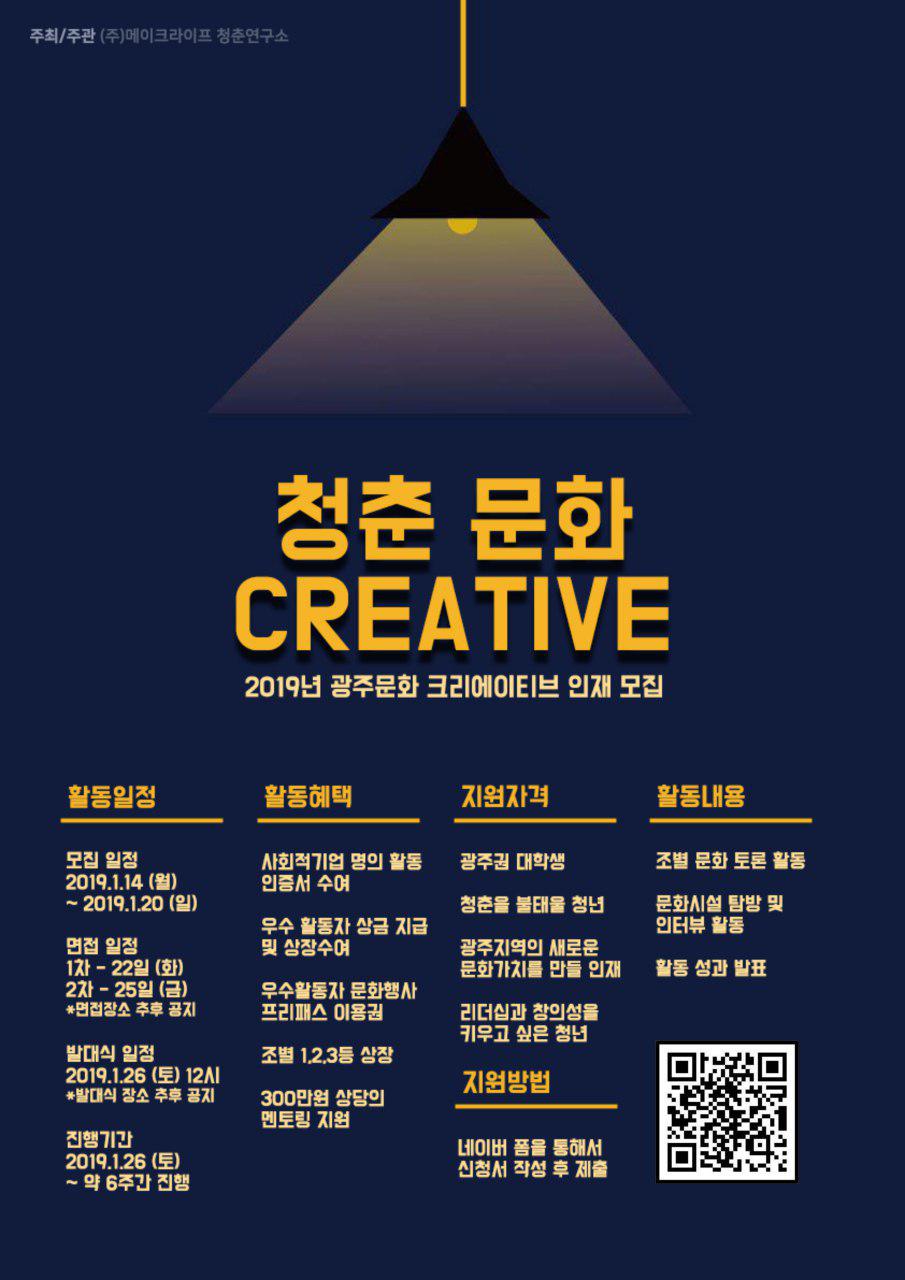 광주 문화 청춘크리에이티브