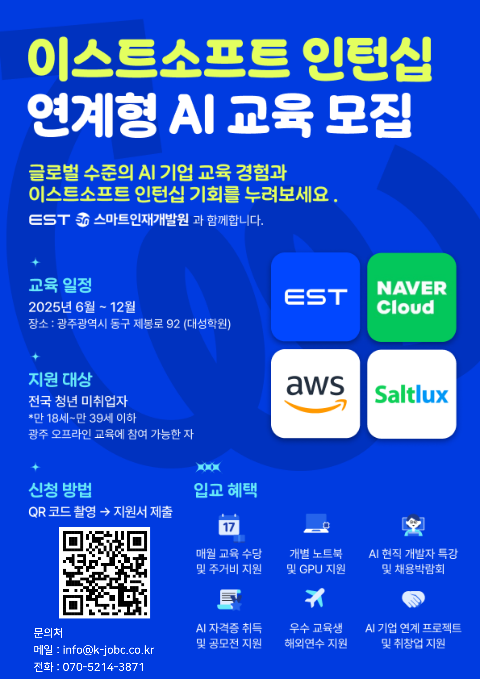 이스트소프트 인공지능사관학교 AI교육생 모집