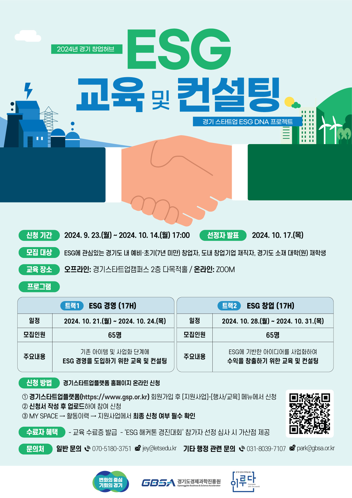 2024년 경기 창업허브 - 경기 스타트업 ESG DNA 프로젝트 'ESG 교육 및 컨설팅' 참가자 모집