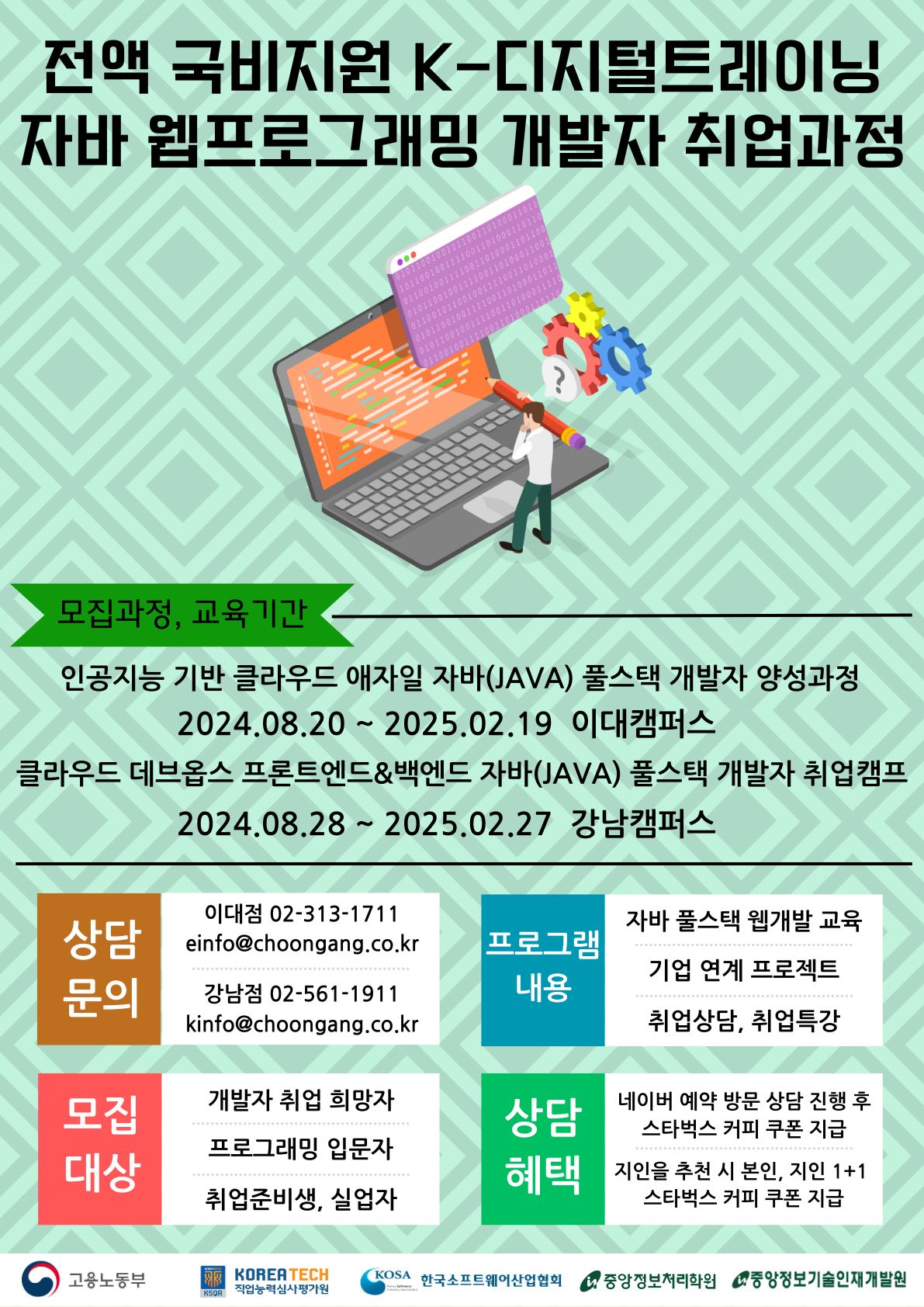 클라우드 데브옵스 프론트엔드&백엔드 자바(JAVA) 풀스택 개발자 취업캠프