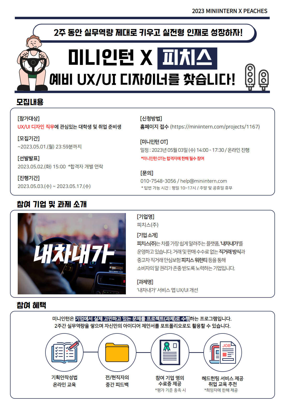 [미니인턴X피치스] UX/UI 디자인 실무 과제 참가자 모집