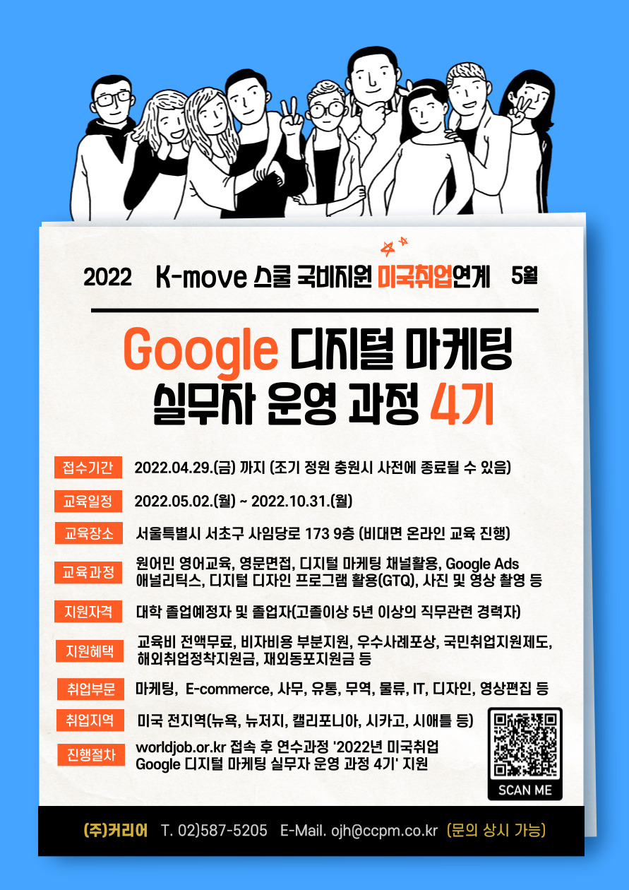 2022년 Google 디지털마케팅 실무자 운영과정 4기