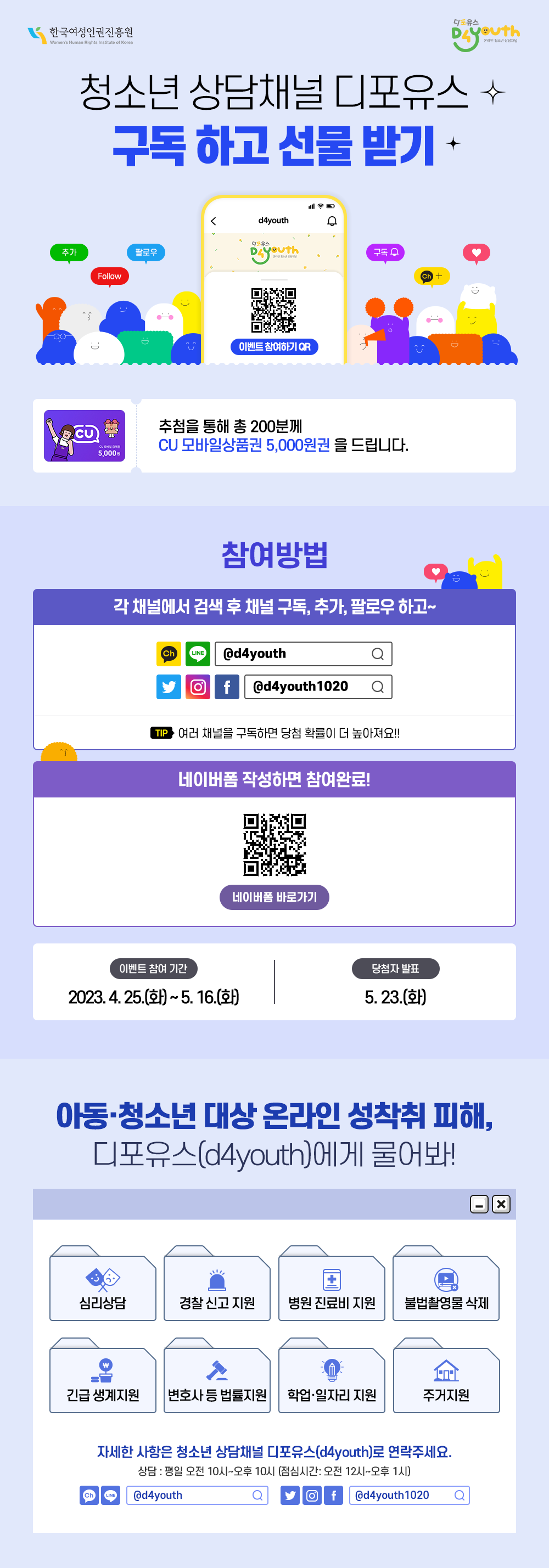 청소년 상담채널 "디포유스" 구독하고 선물받자!!