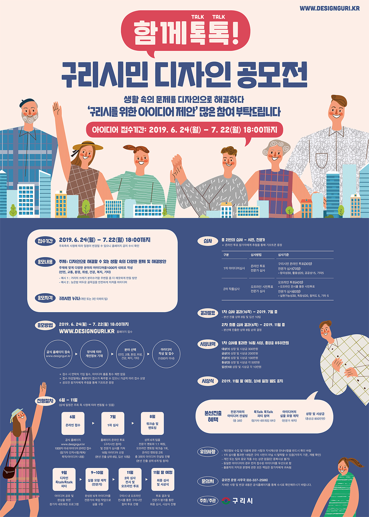함께톡!톡! 구리시민 디자인 공모전