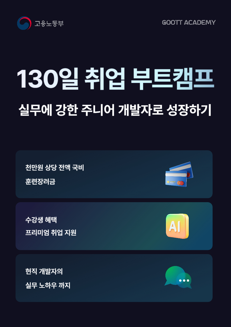 3월 130일 취업 부트캠프 모집