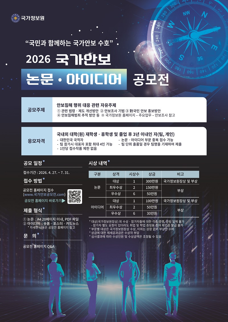 2026 국가안보 논문 · 아이디어 공모전