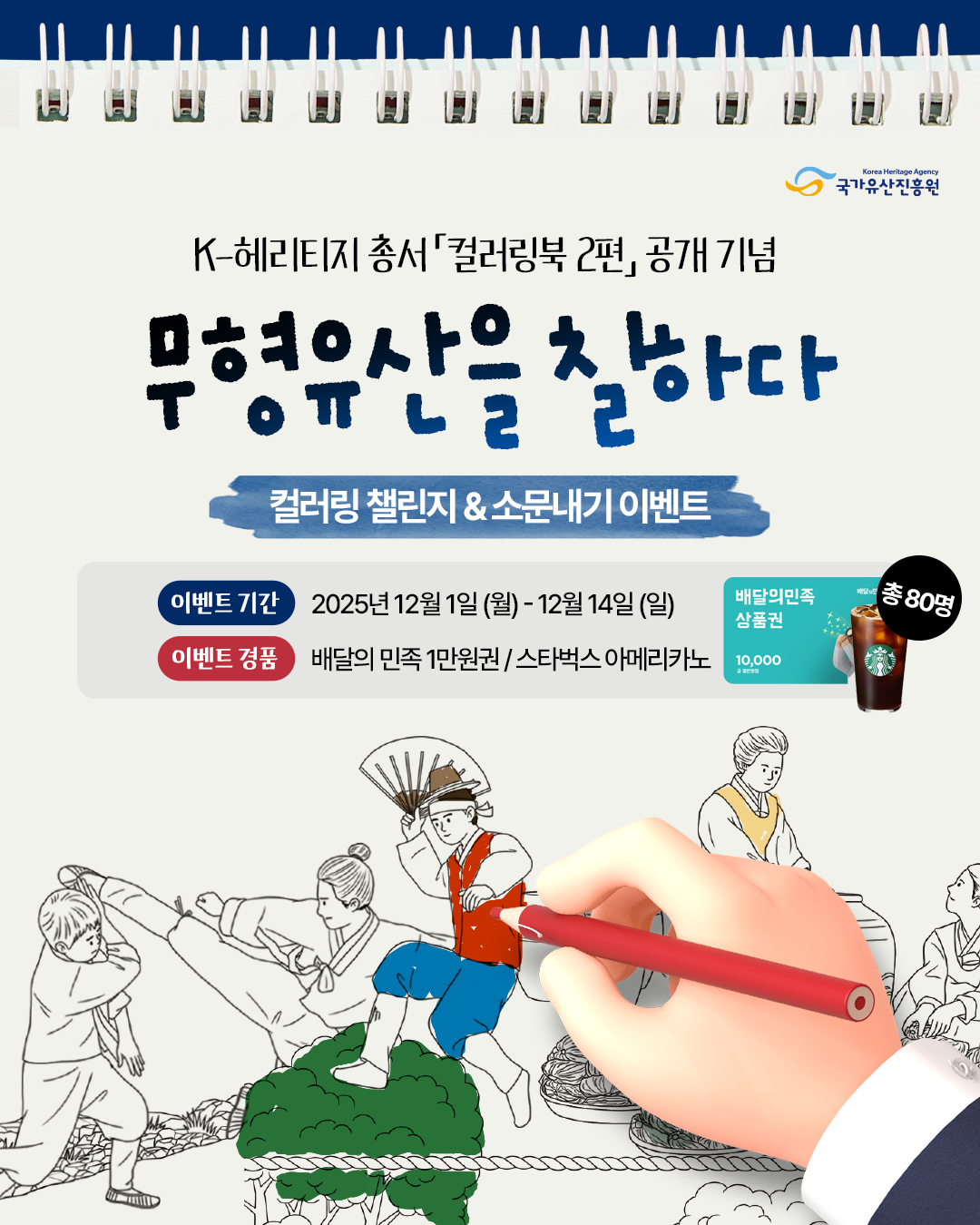 무형유산을 칠하다 [컬러링챌린지&소문내기 이벤트]