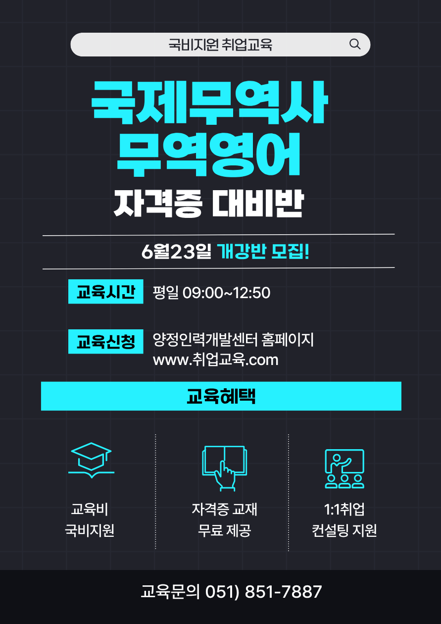 국비지원 국제무역사X무역영어 한방에 끝내기