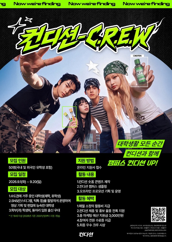 컨디션 대학생 서포터즈, 컨디션 C.R.E.W 2기