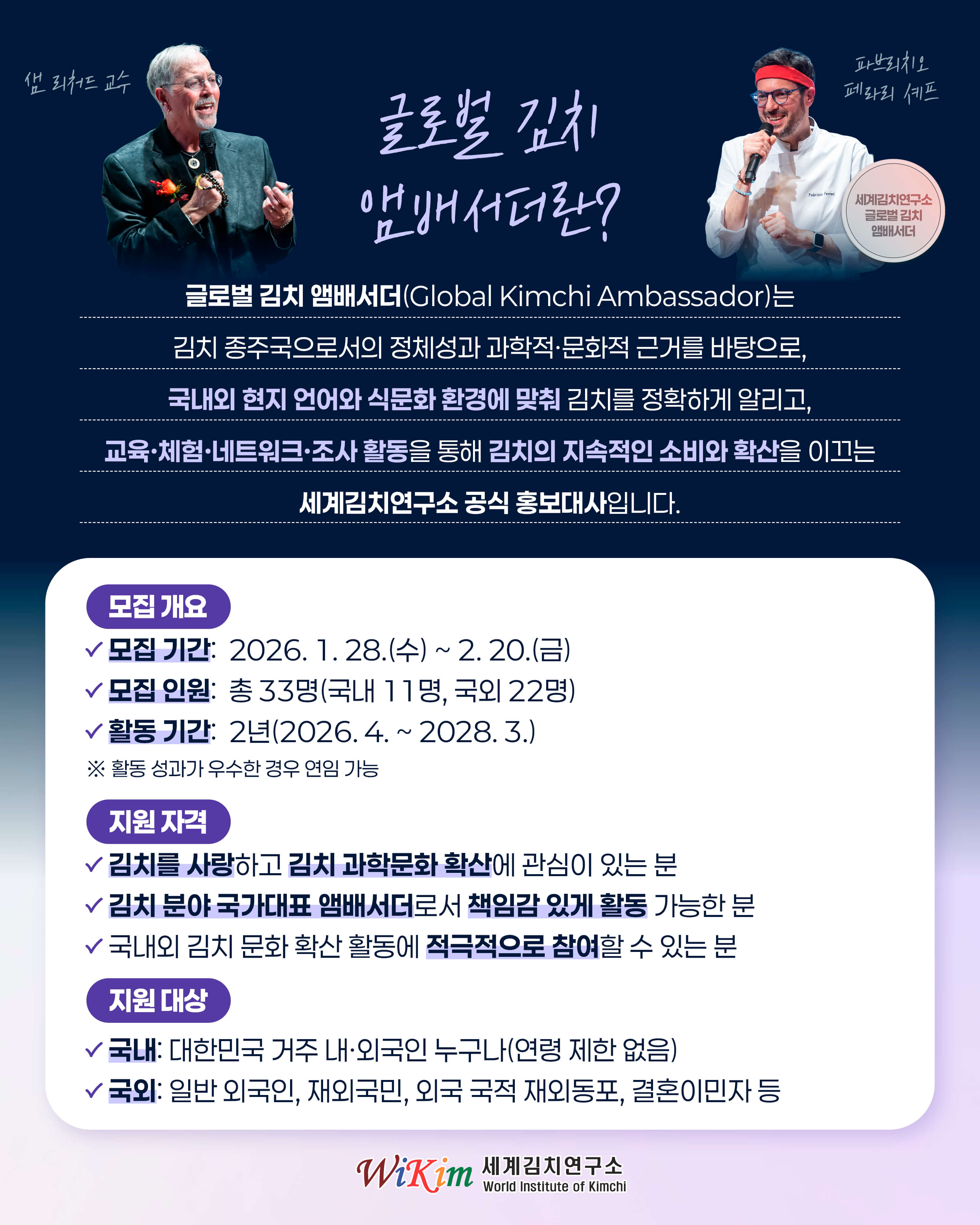 글로벌 김치 앰배서더 시즌2 모집 (Global Kimchi Ambassador Season 2 Recruitment)
