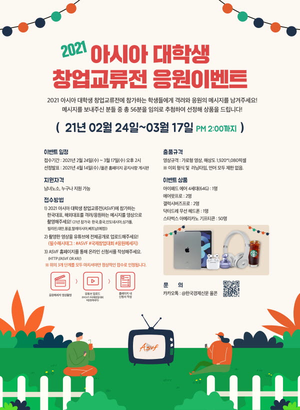 2021 KT&G 아시아 대학생 창업교류전 응원 공모전