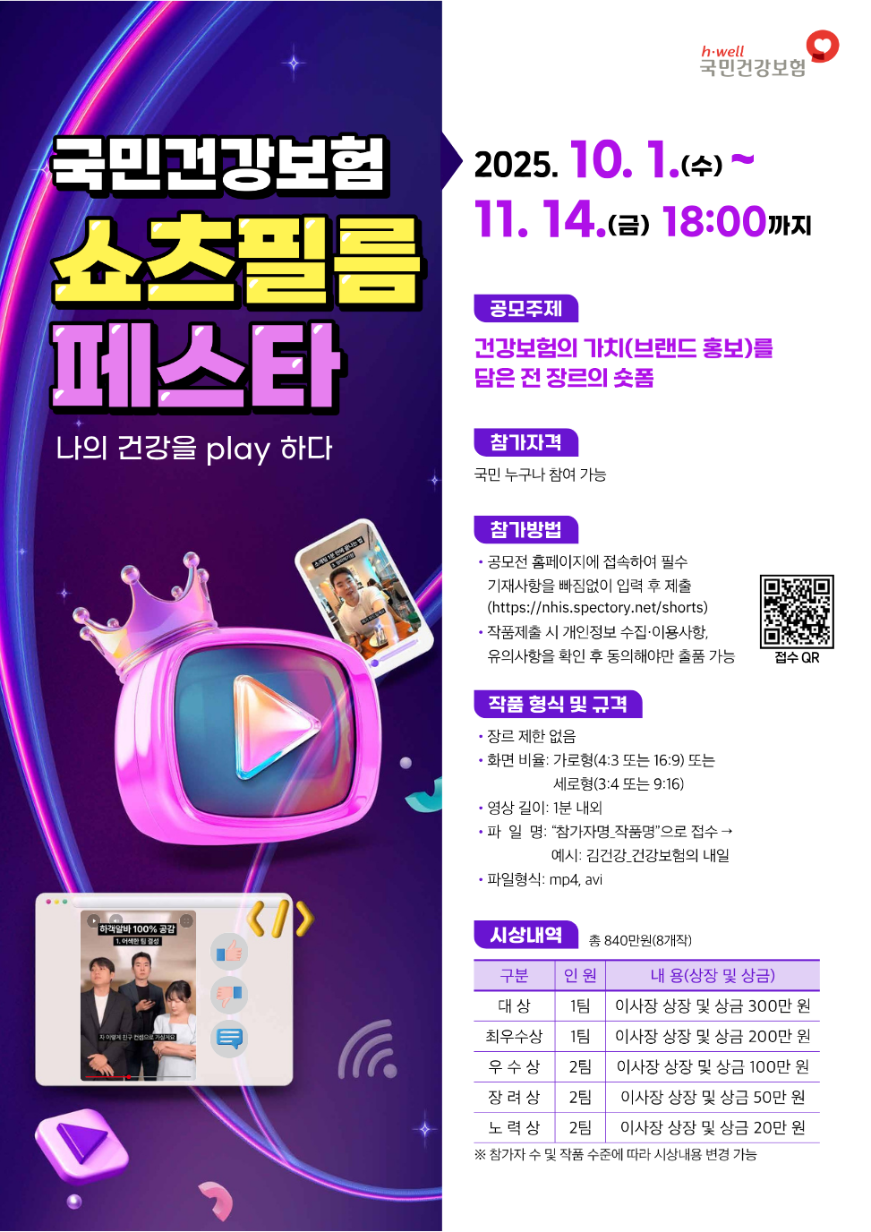 국민건강보험 쇼츠필름 페스타