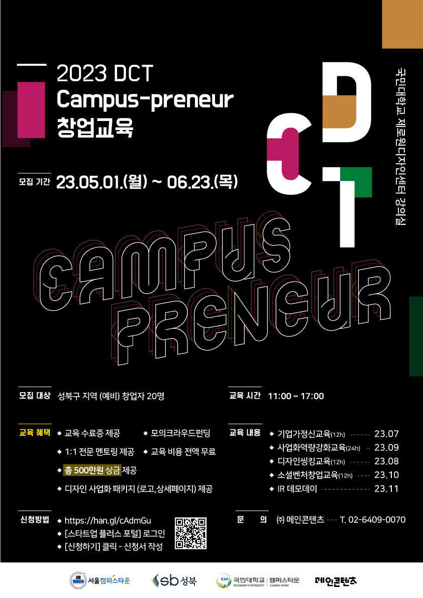 DCT Campus-preneur 창업교육