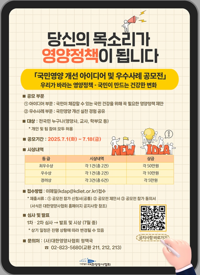 국민영양 개선 아이디어 및 우수사례 공모전