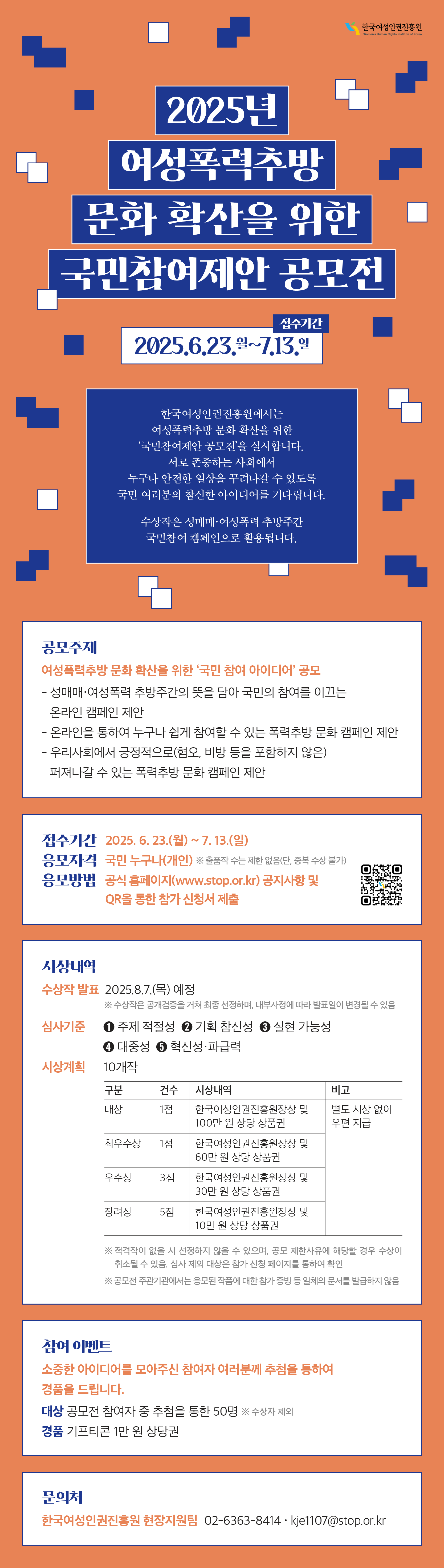 여성폭력추방 문화 확산을 위한 '국민 참여 아이디어' 공모