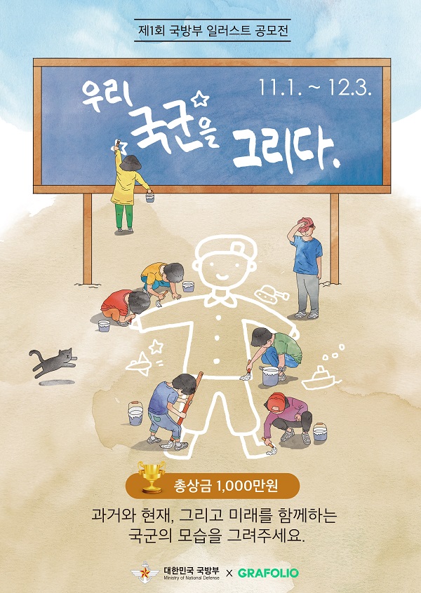 제1회 국방부 일러스트 공모전