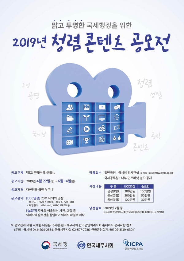 2019년 ｢청렴 콘텐츠｣ 공모전