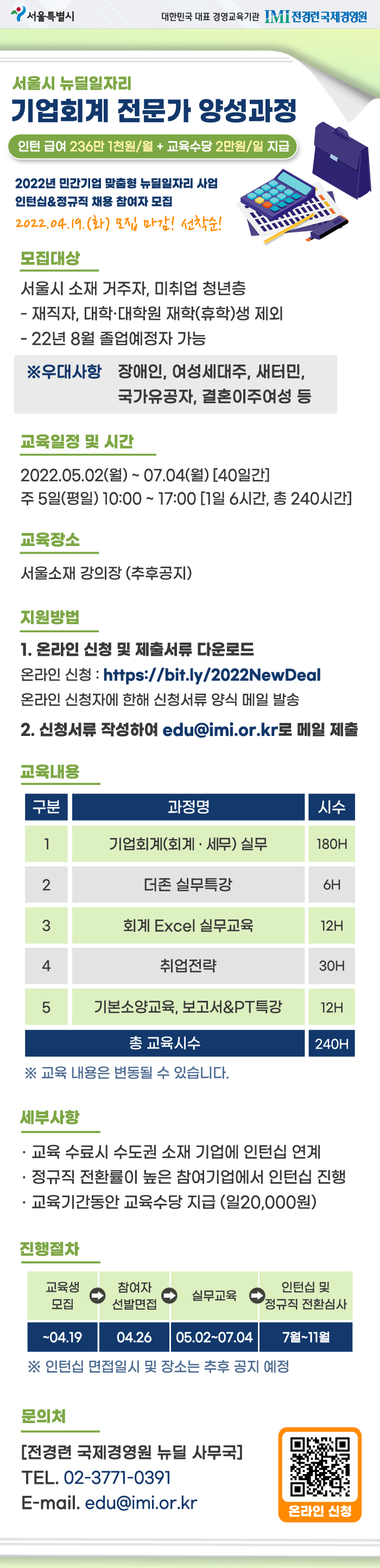 [2022년 서울시 뉴딜일자리 사업] 기업회계 전문가 양성과정