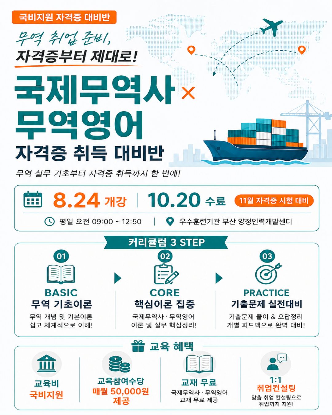 국제무역사&무역영어1급 자격증 취득 대비반 모집
