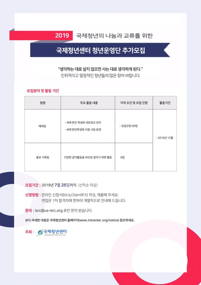 국제청년센터 청년운영단 추가모집