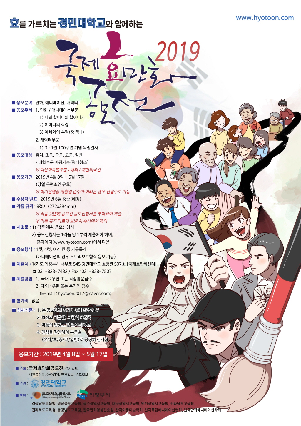 국제효만화공모전