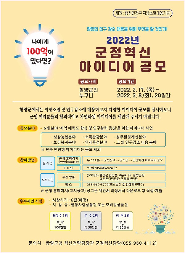 2022년 군정혁신 아이디어 공모