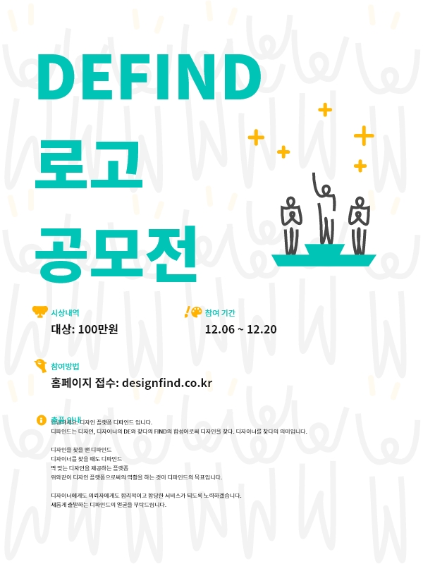 디파인드 로고 공모전
