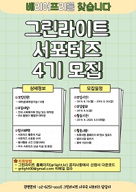 취약계층 모빌리티 사회공헌에 같이 앞장설 그린라이트 서포터즈 4기 모집