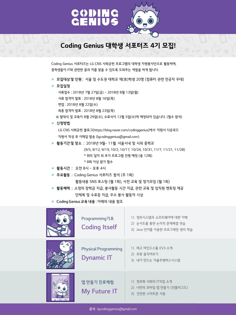 LG CNS 코딩지니어스 대학생 서포터즈 4기