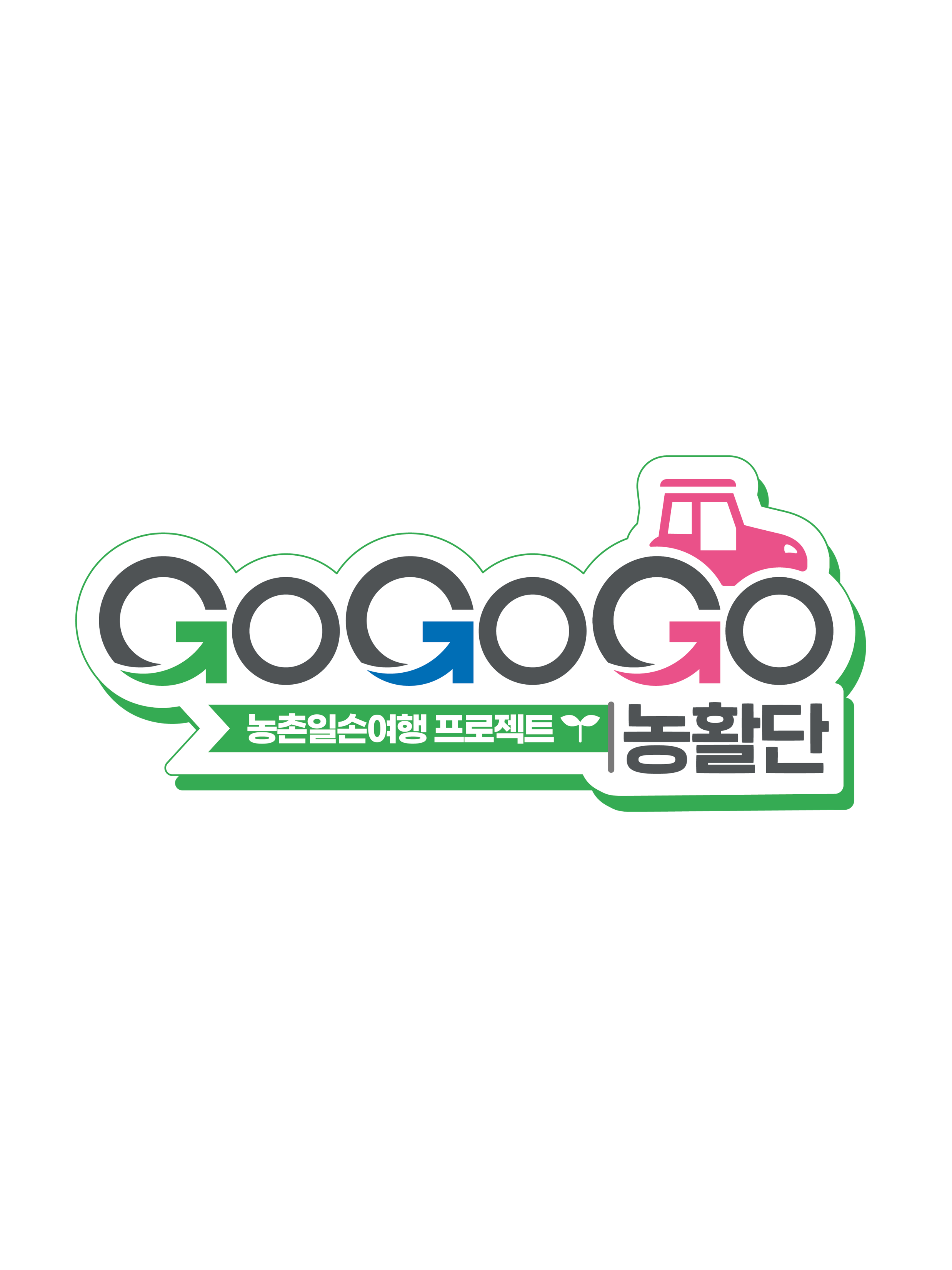 농림축산식품부 2025 농촌일손여행 거창편 참가 모집