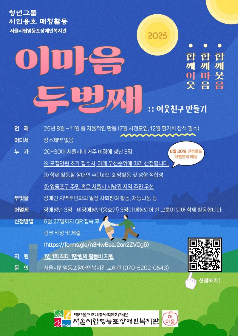 장애·비장애청년그룹 시민옹호매칭활동 [이마음_2기] 참여자 모집
