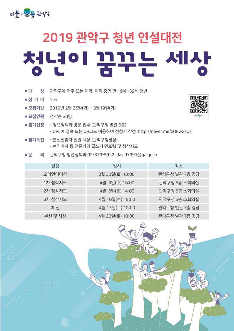 2019 관악구 청년 연설대전