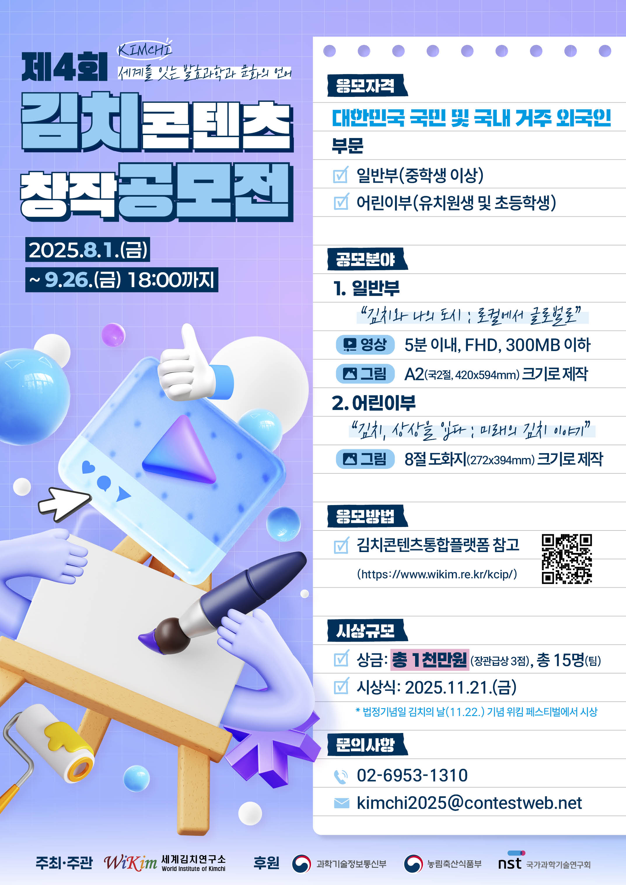 제4회 김치 콘텐츠 창작 공모전