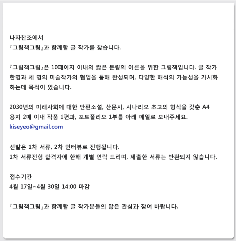 제1회 『그림책그림』 그림책 글 작가 공모전