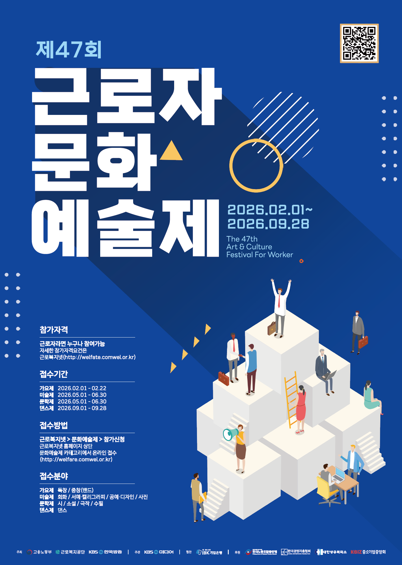 제47회 근로자가요제