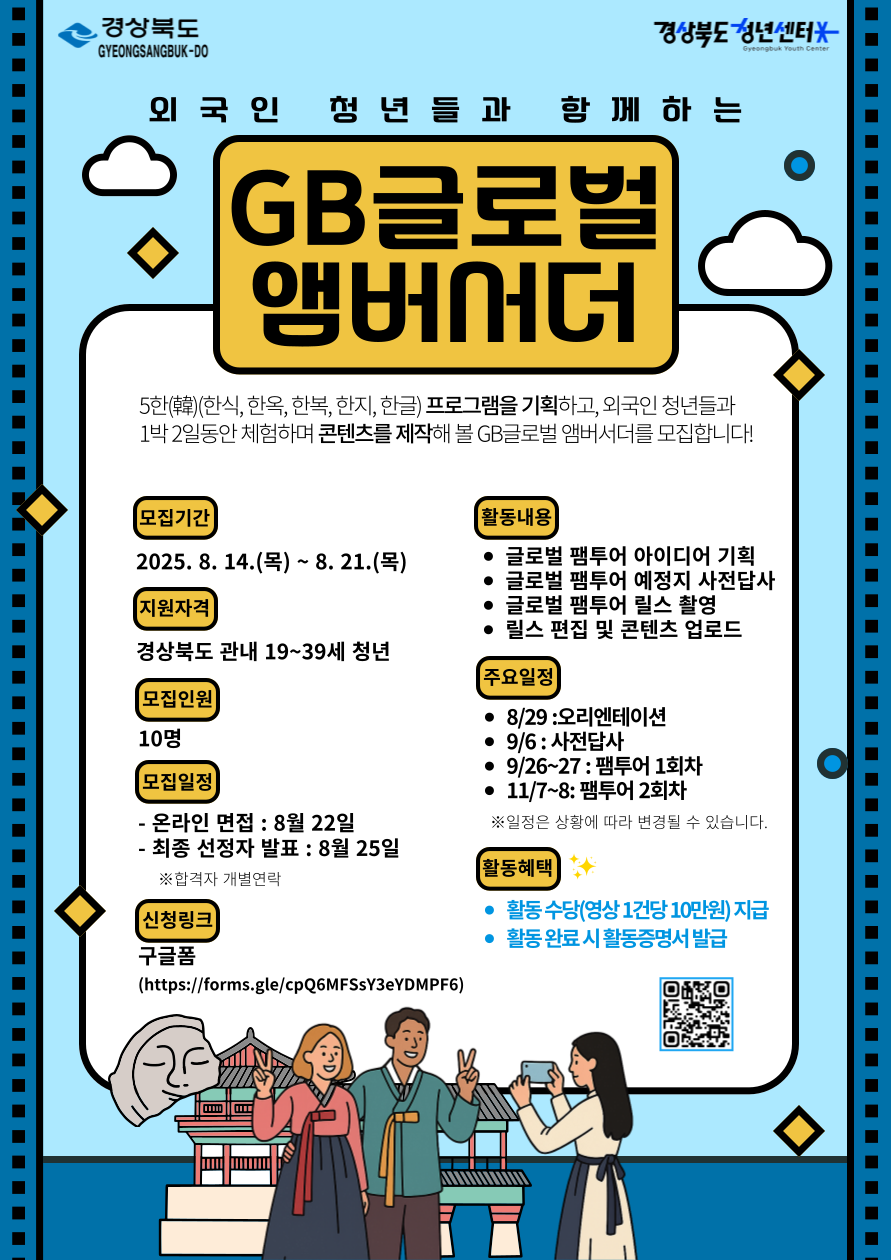 GB 청년 글로벌 앰버서더 모집