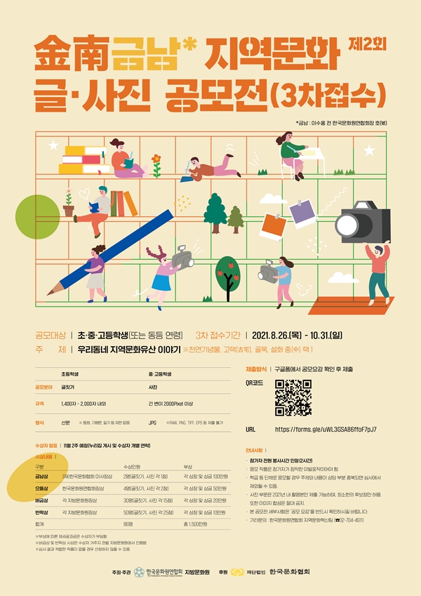 제2회 금남(金南) 지역문화 글·사진 공모전(3차 추가 접수)