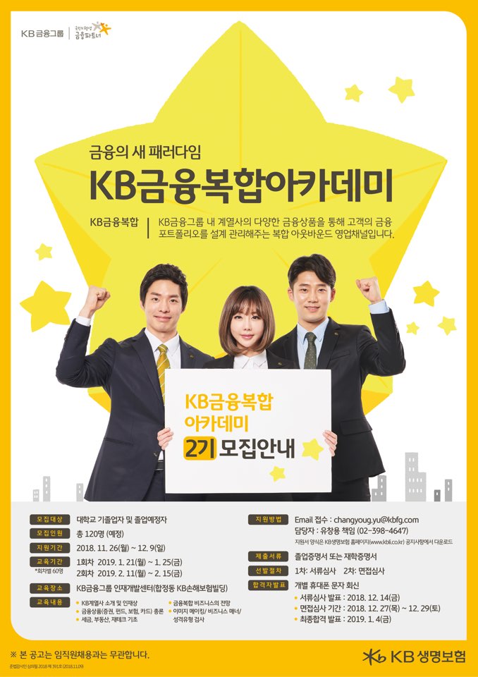 KB금융복합아카데미