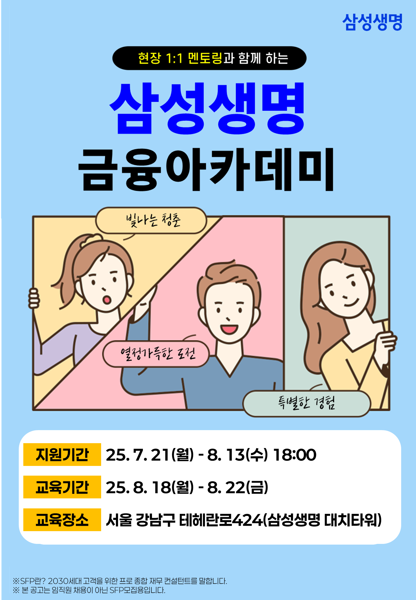 삼성생명 금융아카데미