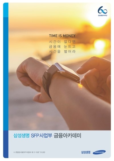 2019 삼성생명 금융교육 우문현답 8기 모집