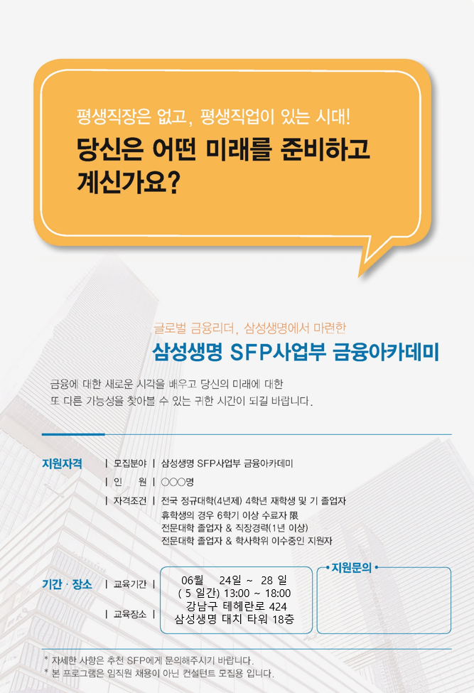 [삼성] 6월 금융아카데미
