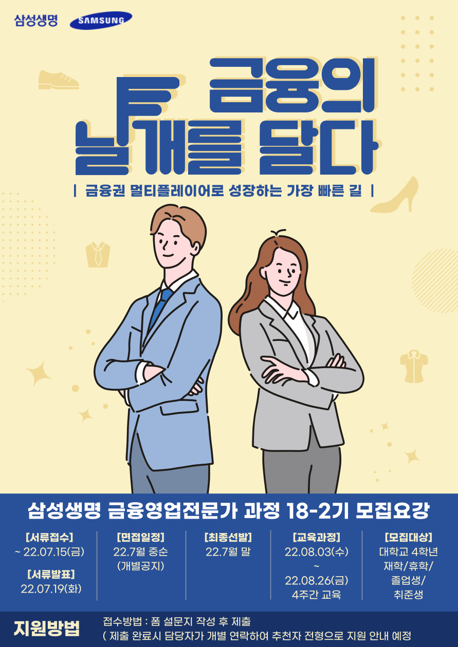 삼성 금융전문가 과정 18-2기 교육생 모집