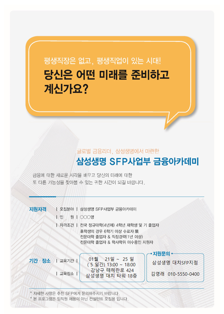삼성생명 금융아카데미