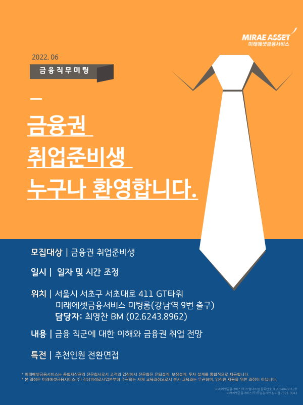 미래에셋금융서비스 금융직무미팅