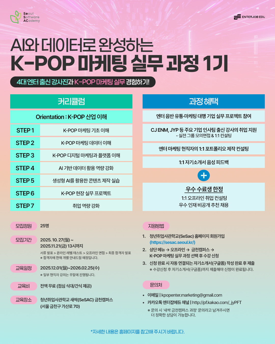 AI와 데이터로 완성하는 K-POP 마케팅 실무 과정 1기