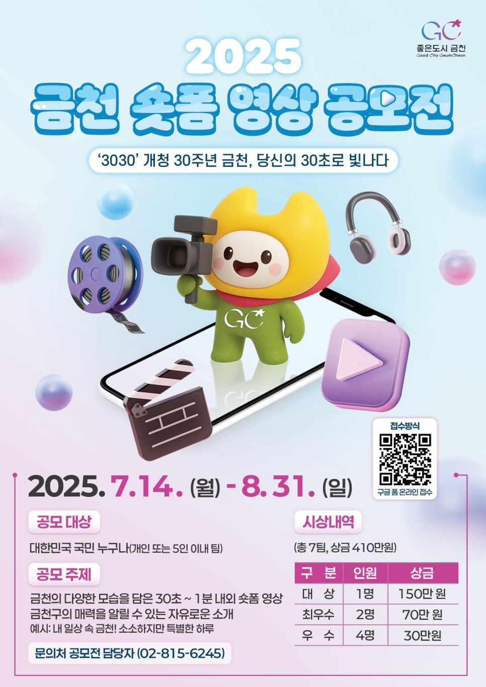 '3030' 개청 30주년 금천,  당신의 30초로 빛나다
