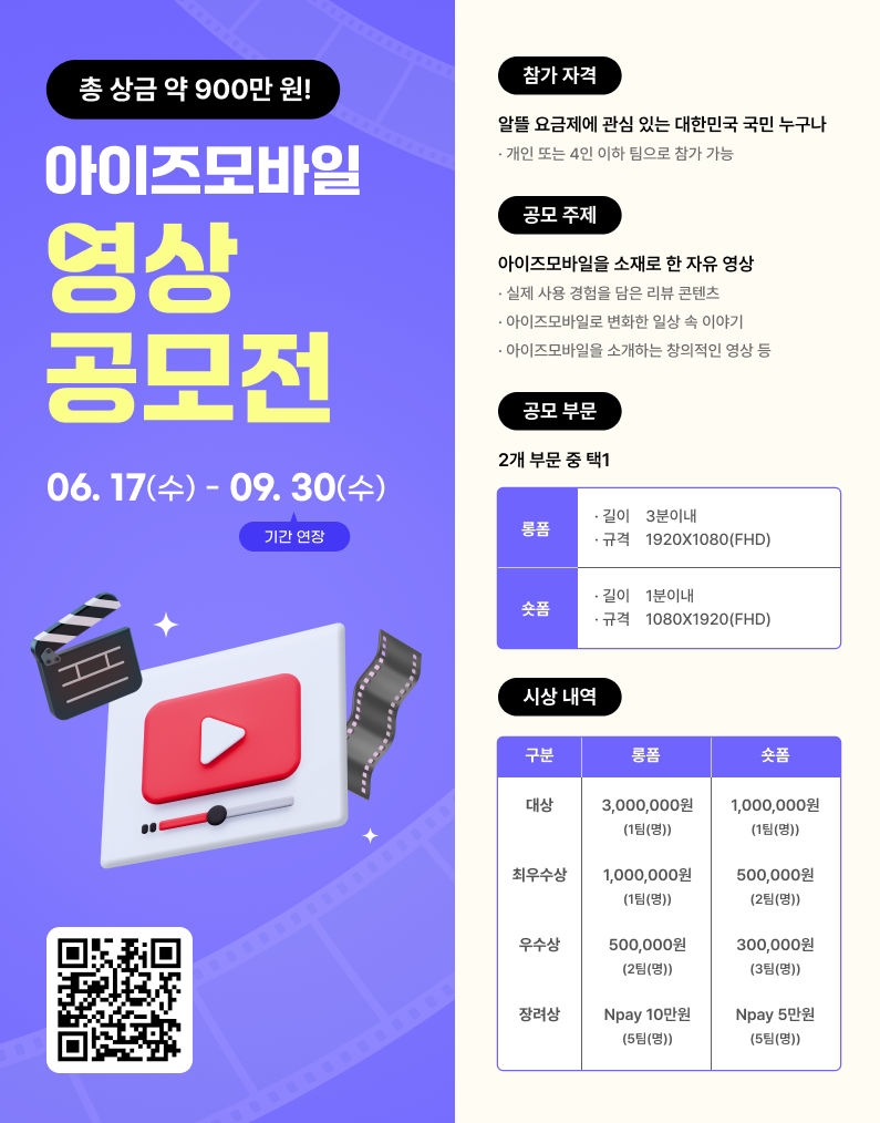 2026 아이즈모바일 영상 공모전