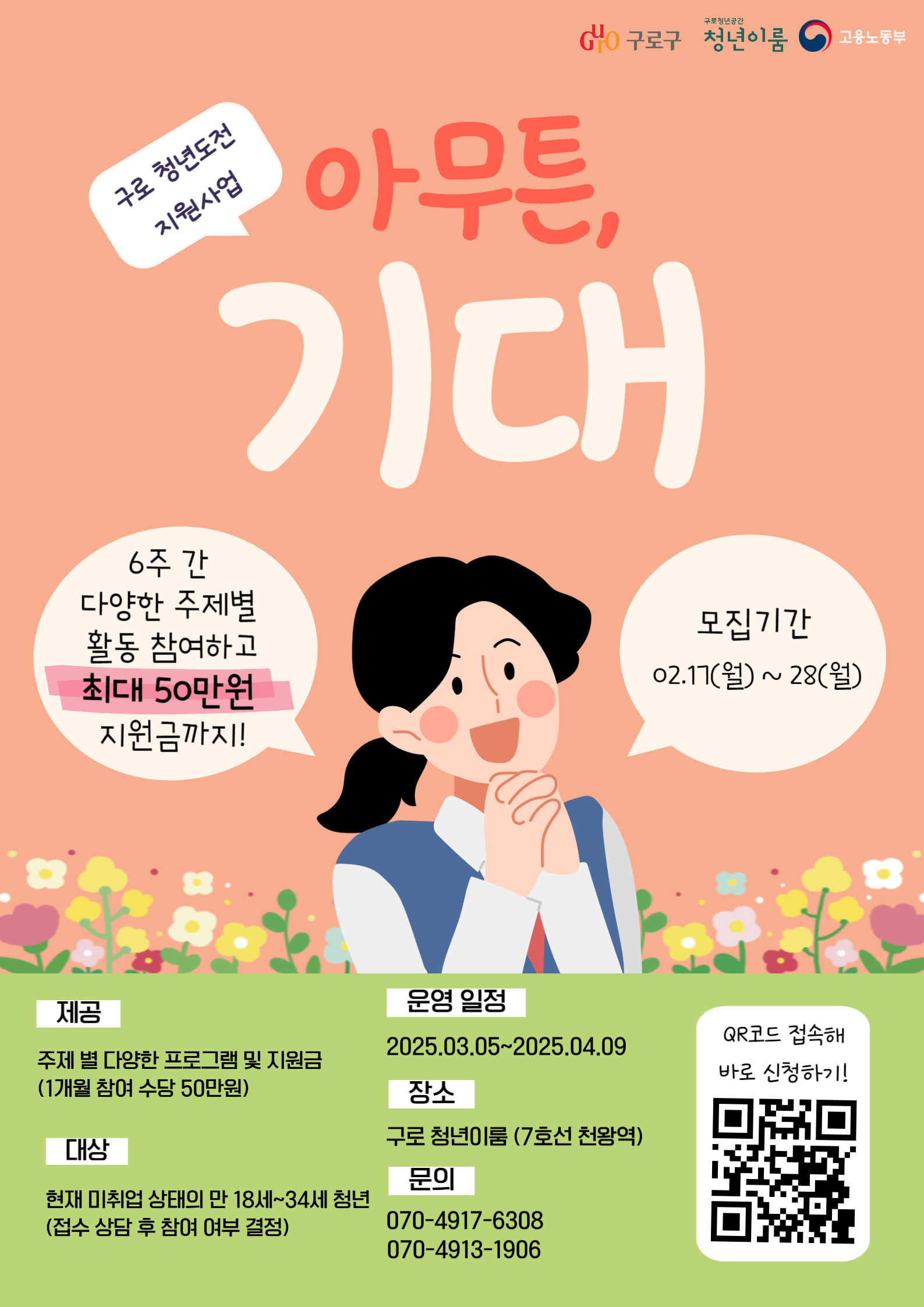 청년도전지원사업 '아무튼, 기대' 1기 모집